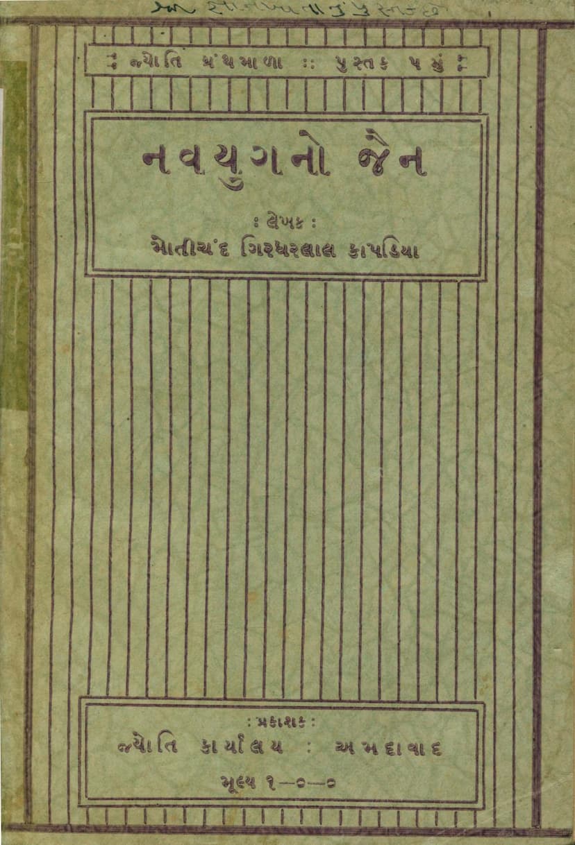 First page of Navyugno Jain