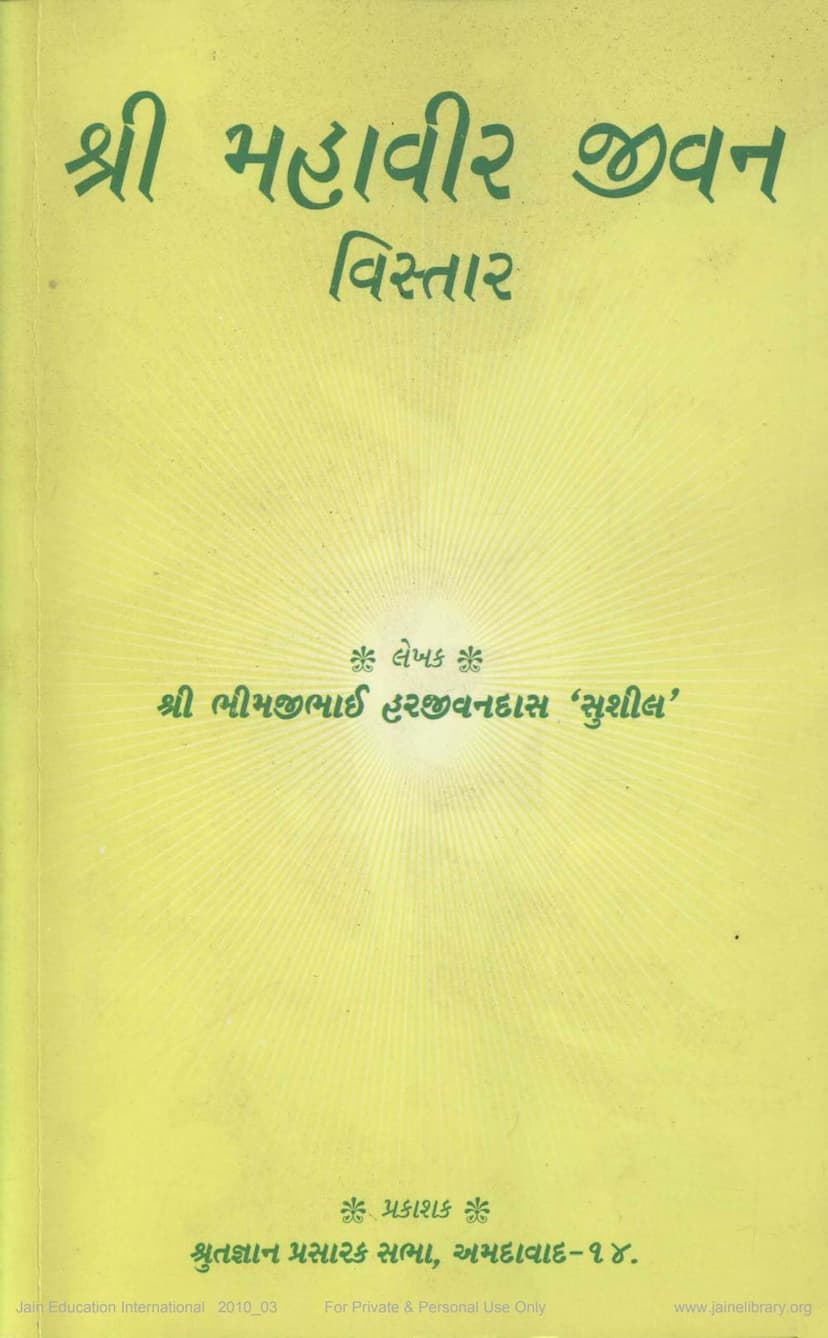 First page of Mahavira Jivan Vistar