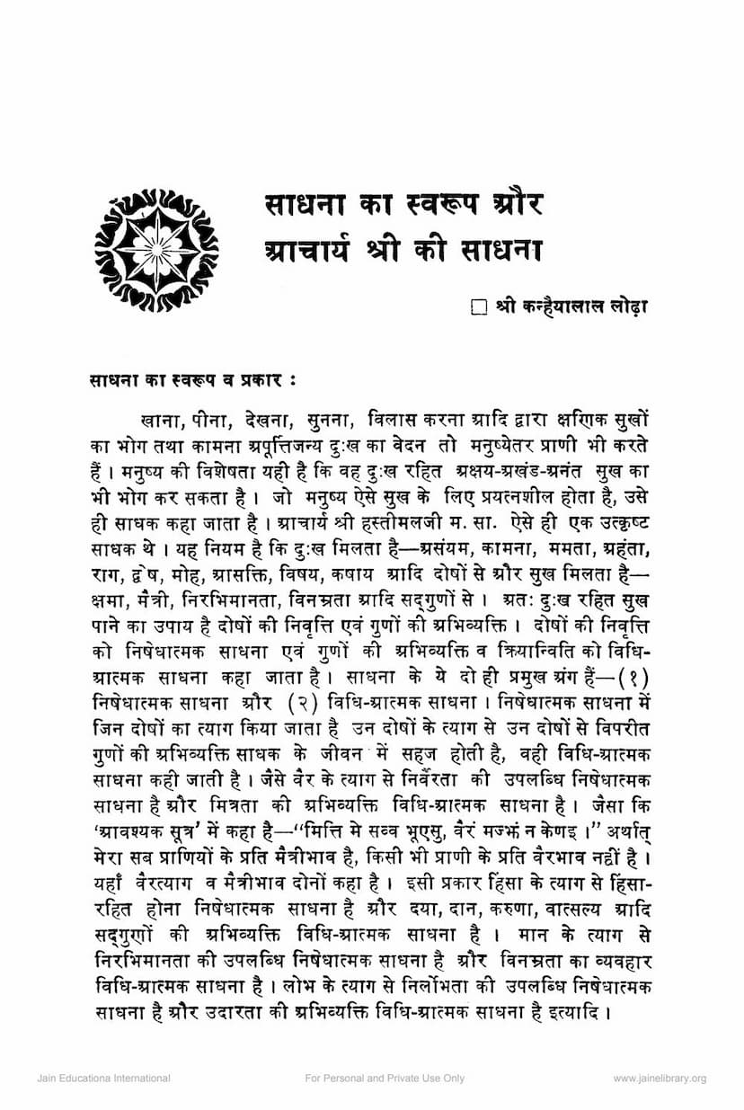 First page of Sadhna Ka Swarup Aur Acharya Hastimal Ki Sadhna