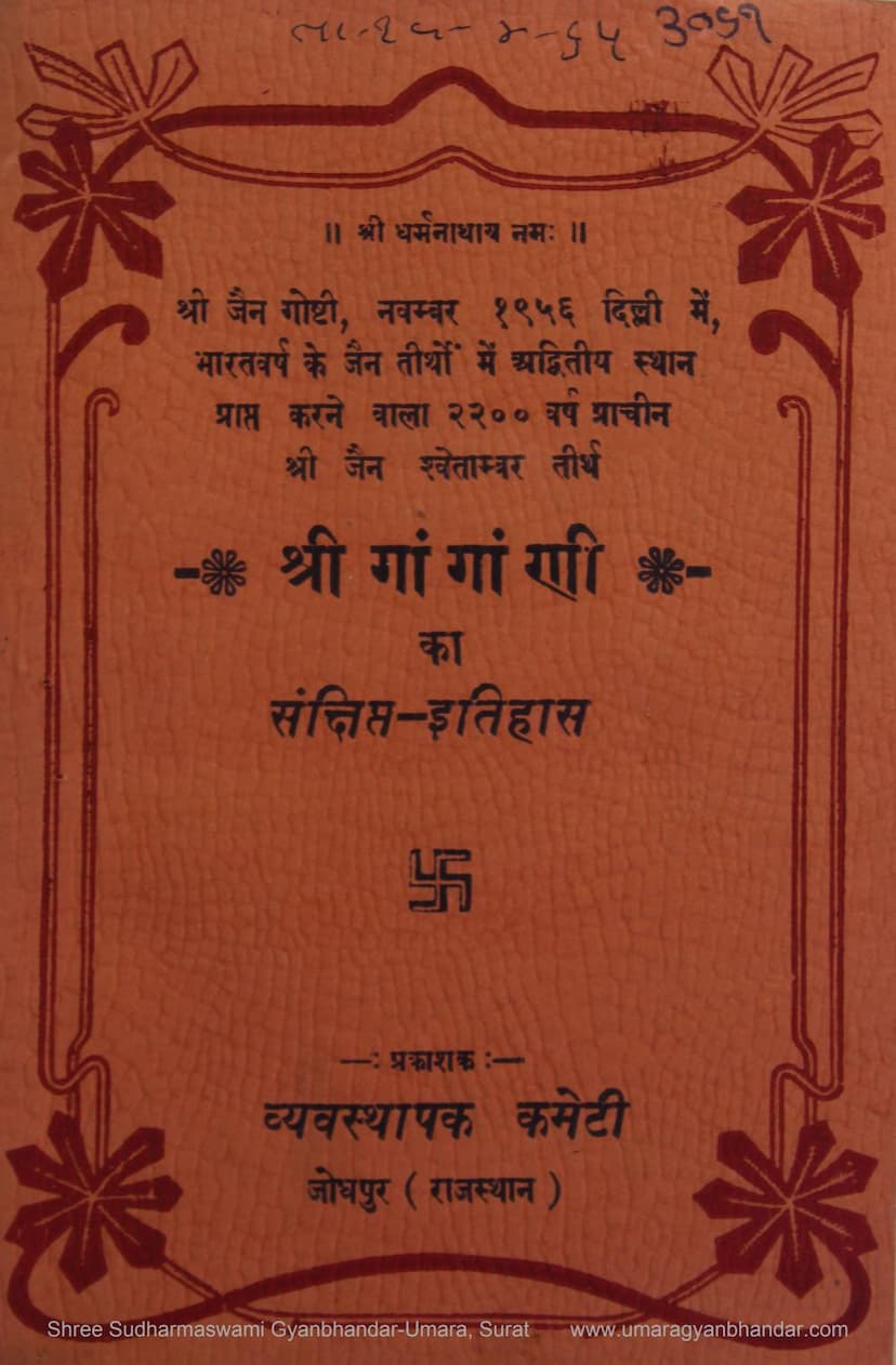 First page of Jain Shwetambar Prachin Tirth Gangani