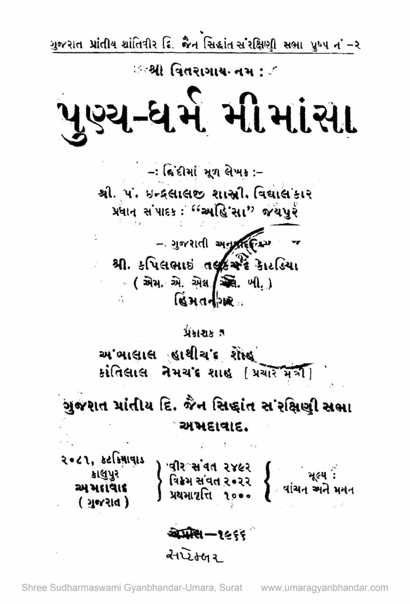 First page of Punyadharm Mimansa