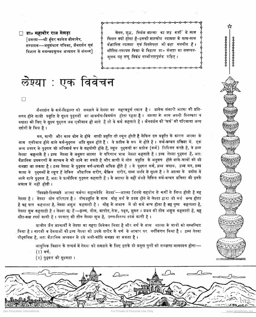 First page of Leshya Ek Vivechan