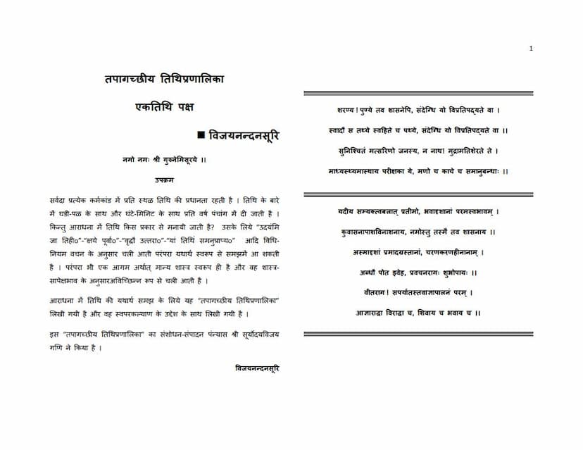 First page of Tapagachhiya Tithi Pranalika Ek Tithi Paksh