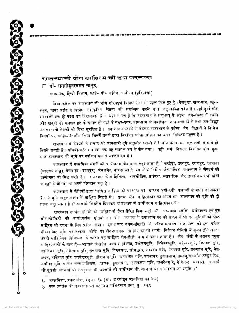 First page of Rajasthani Jain Sahitya Ki Rup Parampara