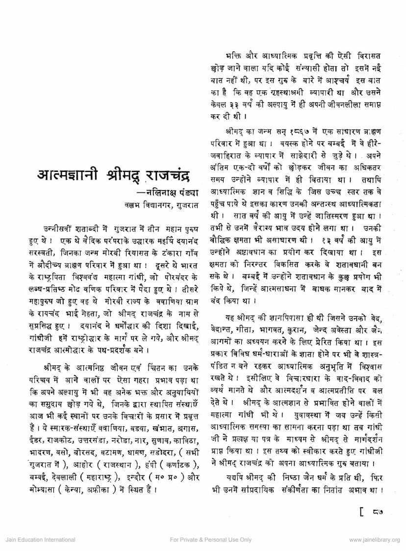 First page of Atmagyani Shrimad Rajchandra