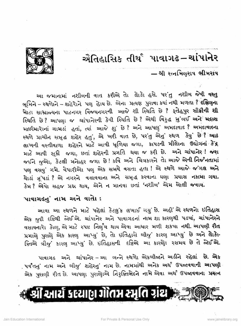 First page of Aetihasik Tirth Pavagadh Champaner