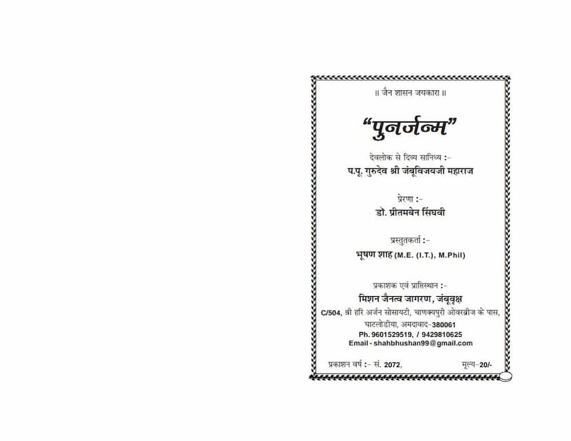 First page of Punarjanma