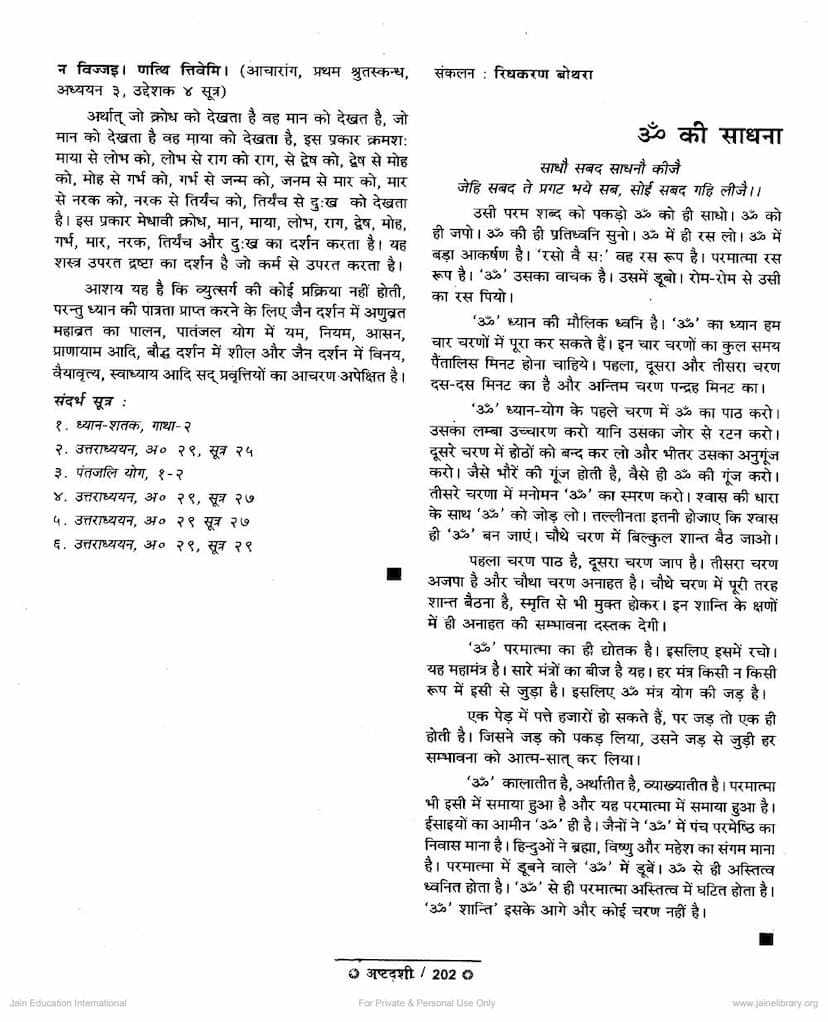 First page of Om Ki Sadhna