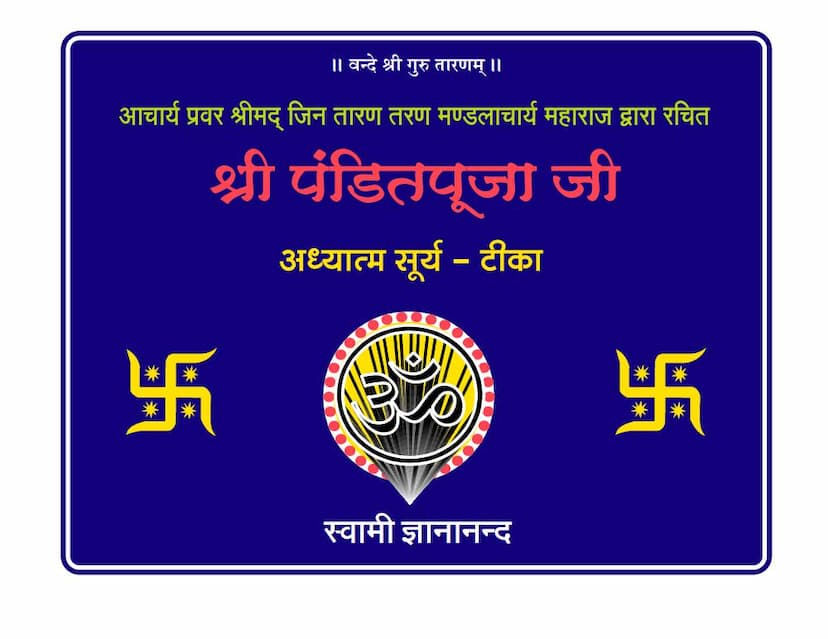 First page of Pundit Puja