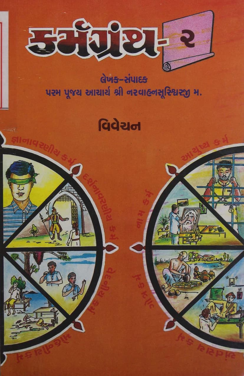 First page of Karmgranth 2 Vivechan