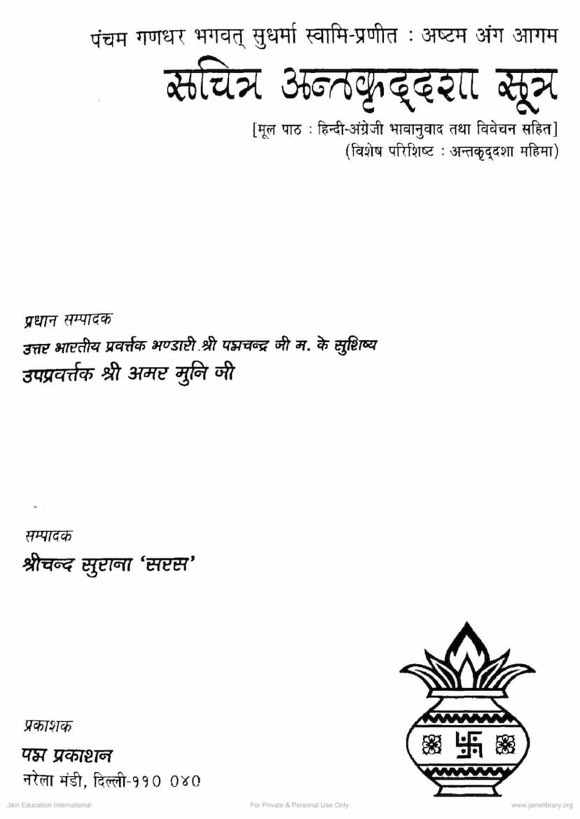 First page of Agam 08 Ang 08 Antkrutdashang Sutra Sthanakvasi