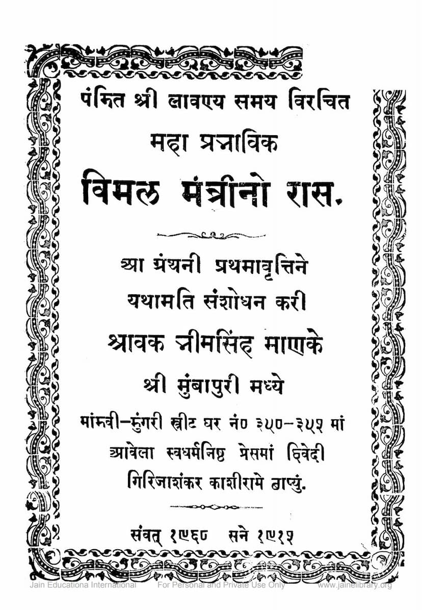 First page of Vimal Mantri No Ras