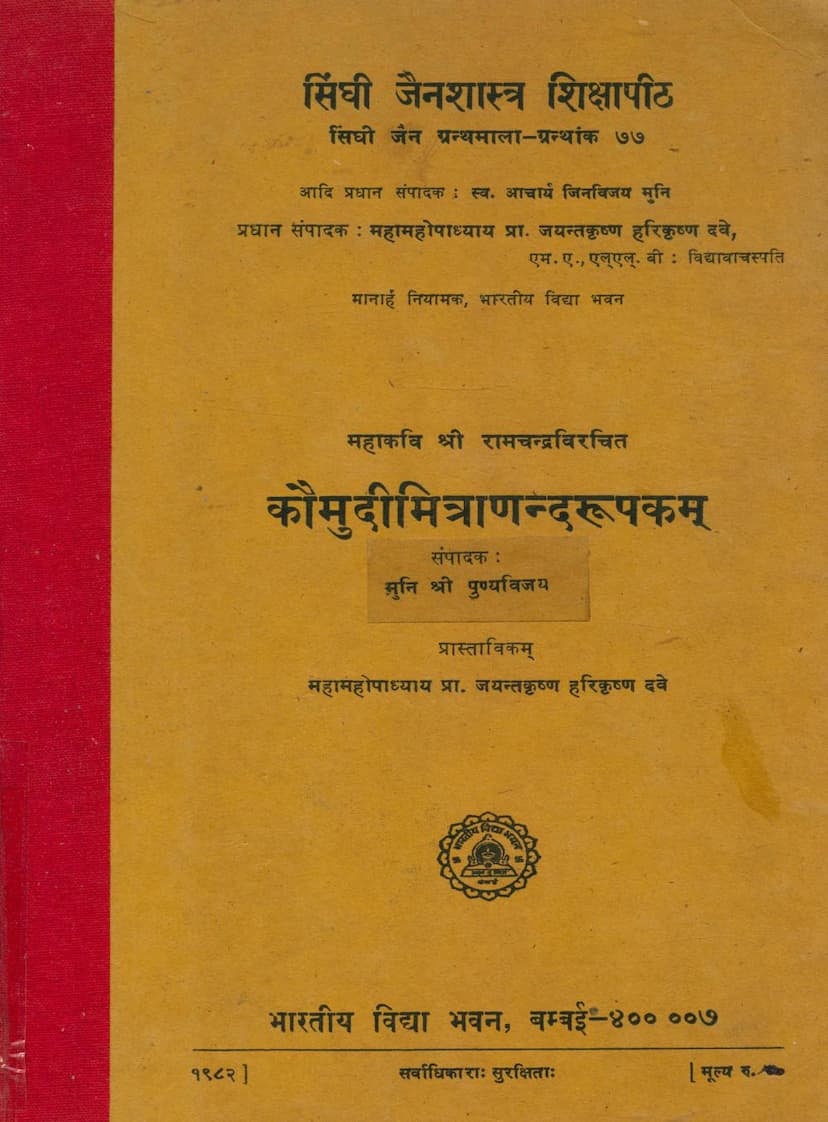 First page of Kaumudi Mitranand Rupakam