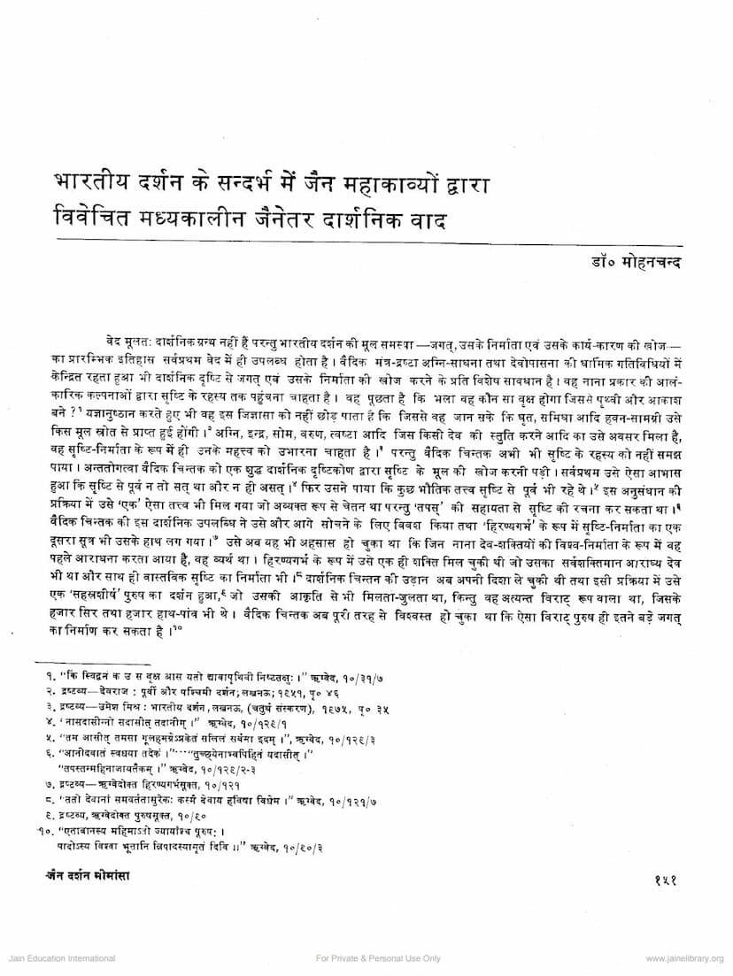 First page of Bharatiya Darshan Ke Sandarbh Me Jain Mahakavyo Dwara Vivechit
