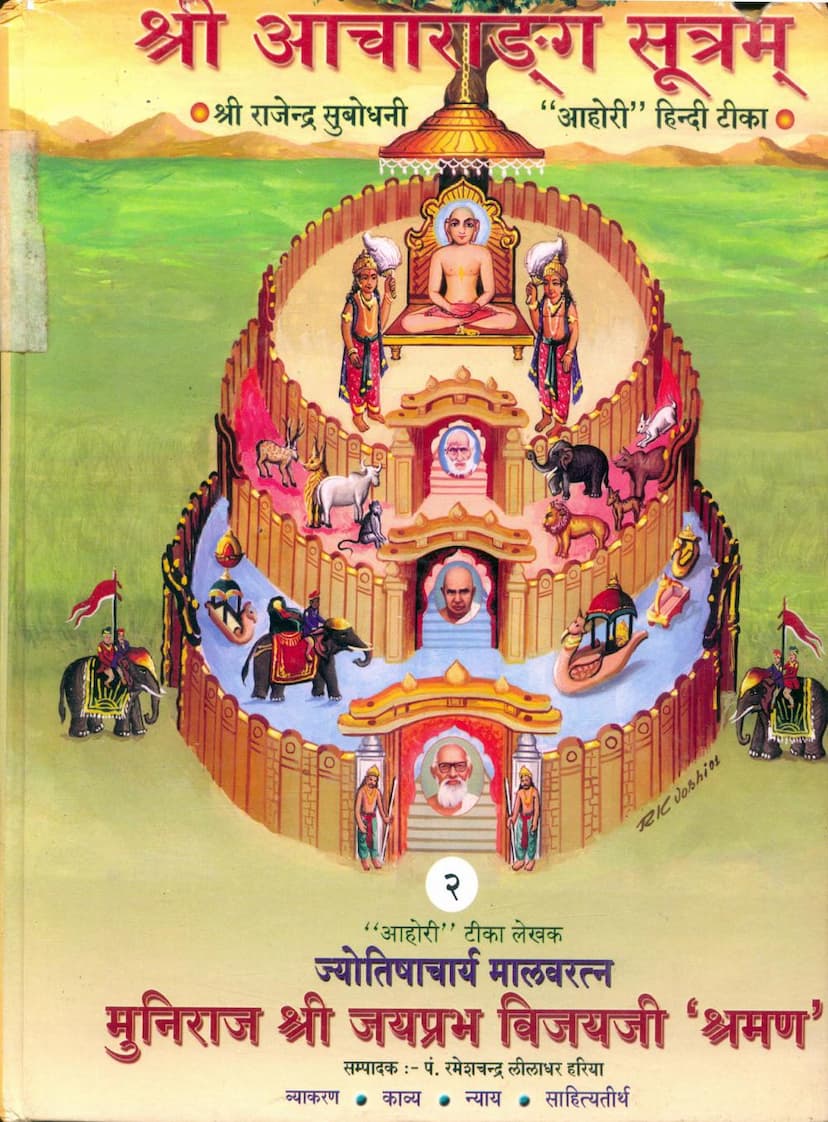 First page of Acharang Sutram Part 02