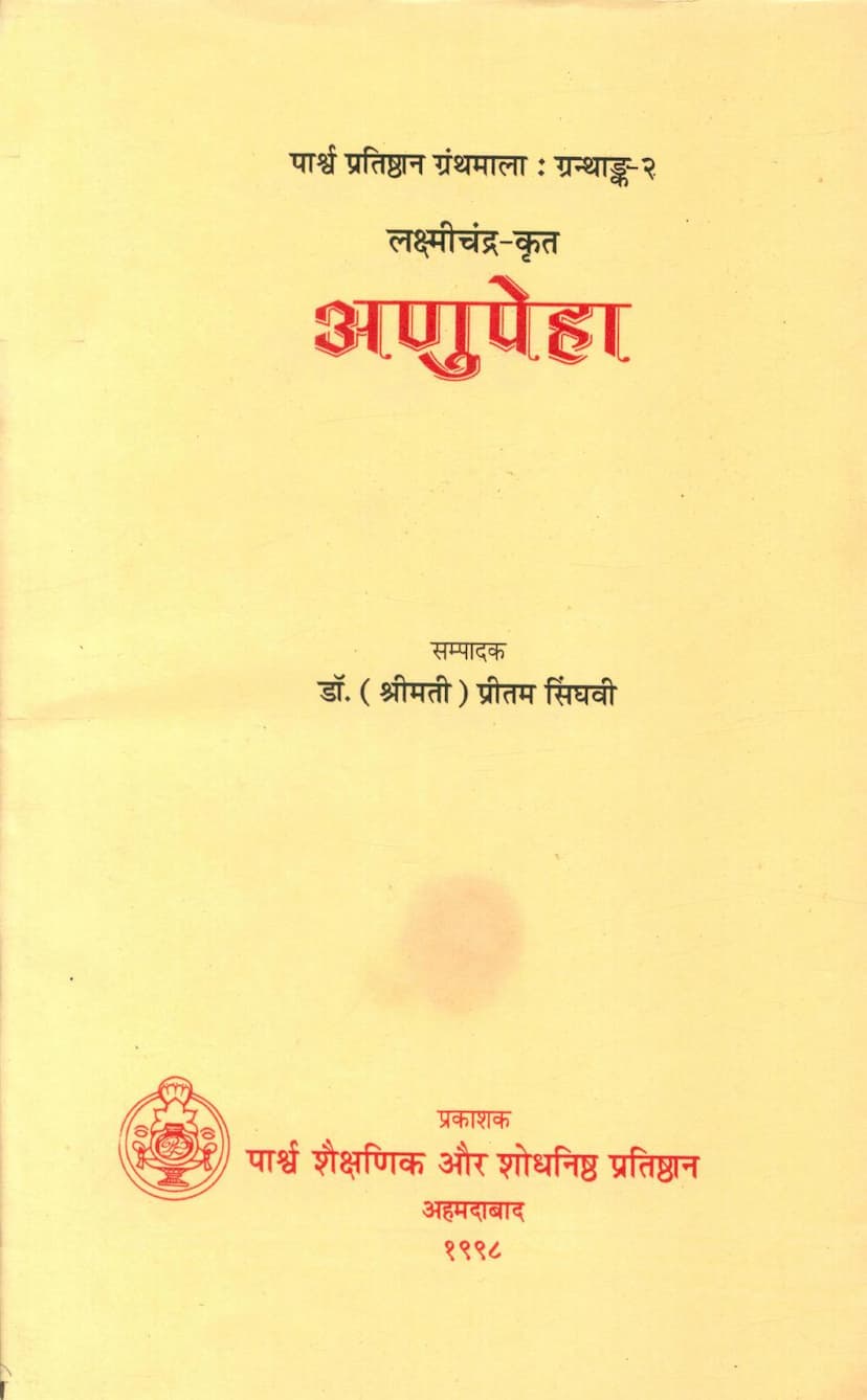 First page of Anupeha