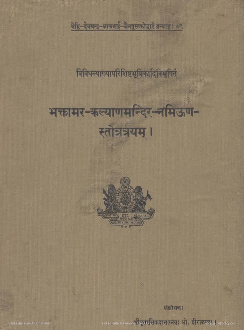 First page of Bhaktamara Kalyanmandir Namiun Stotratrayam