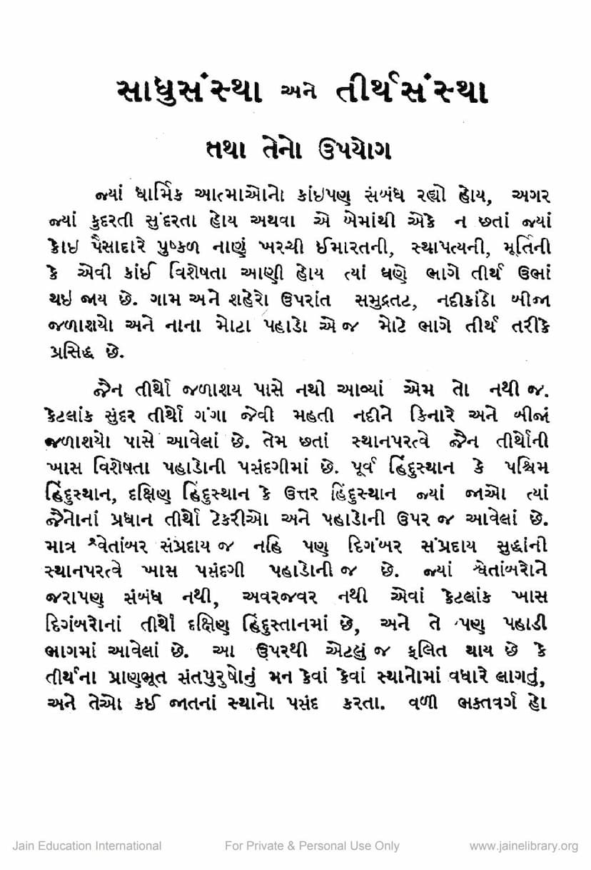 First page of Sadhu Sanstha Ane Tirth Sanstha