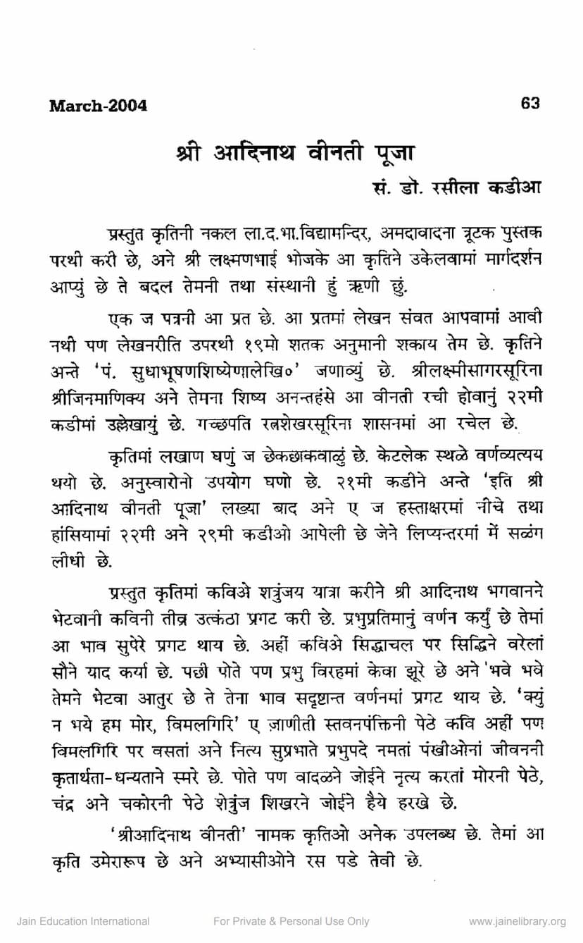 First page of Adinath Vinti Pooja