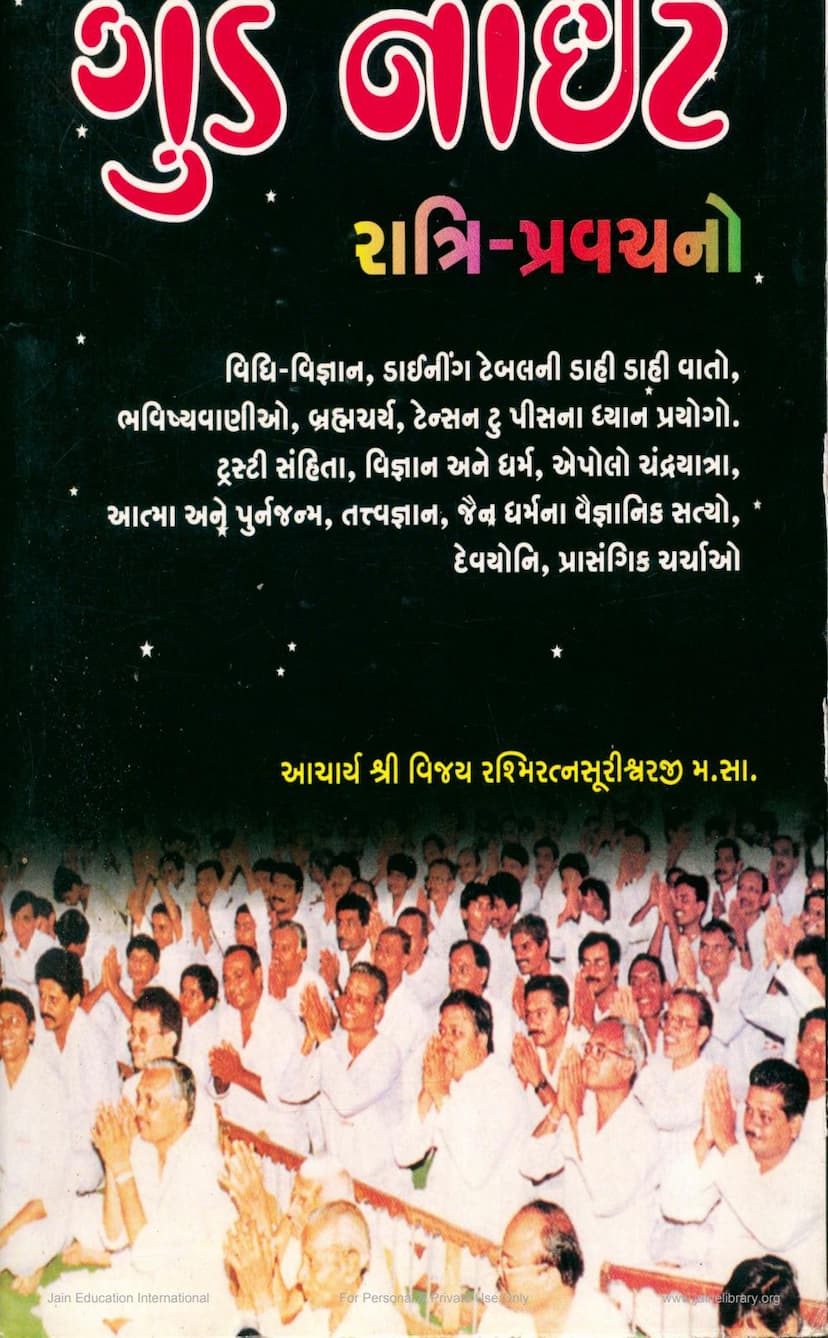 First page of Good Night