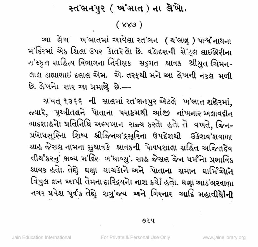 First page of Stambhanpur Khambhatna Lekho