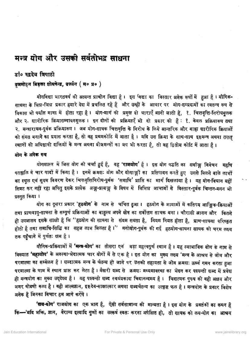 First page of Mantrayog Aur Uski Sarvatobhadra Sadhna
