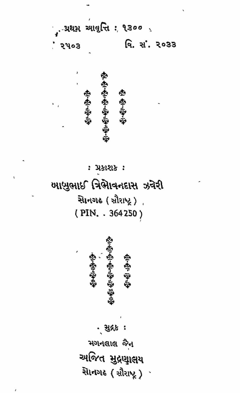 First page of Panch Parmagama