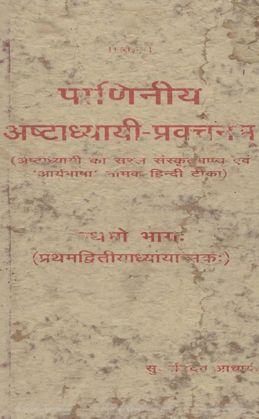 First page of Paniniya Ashtadhyayi Pravachanam Part 01