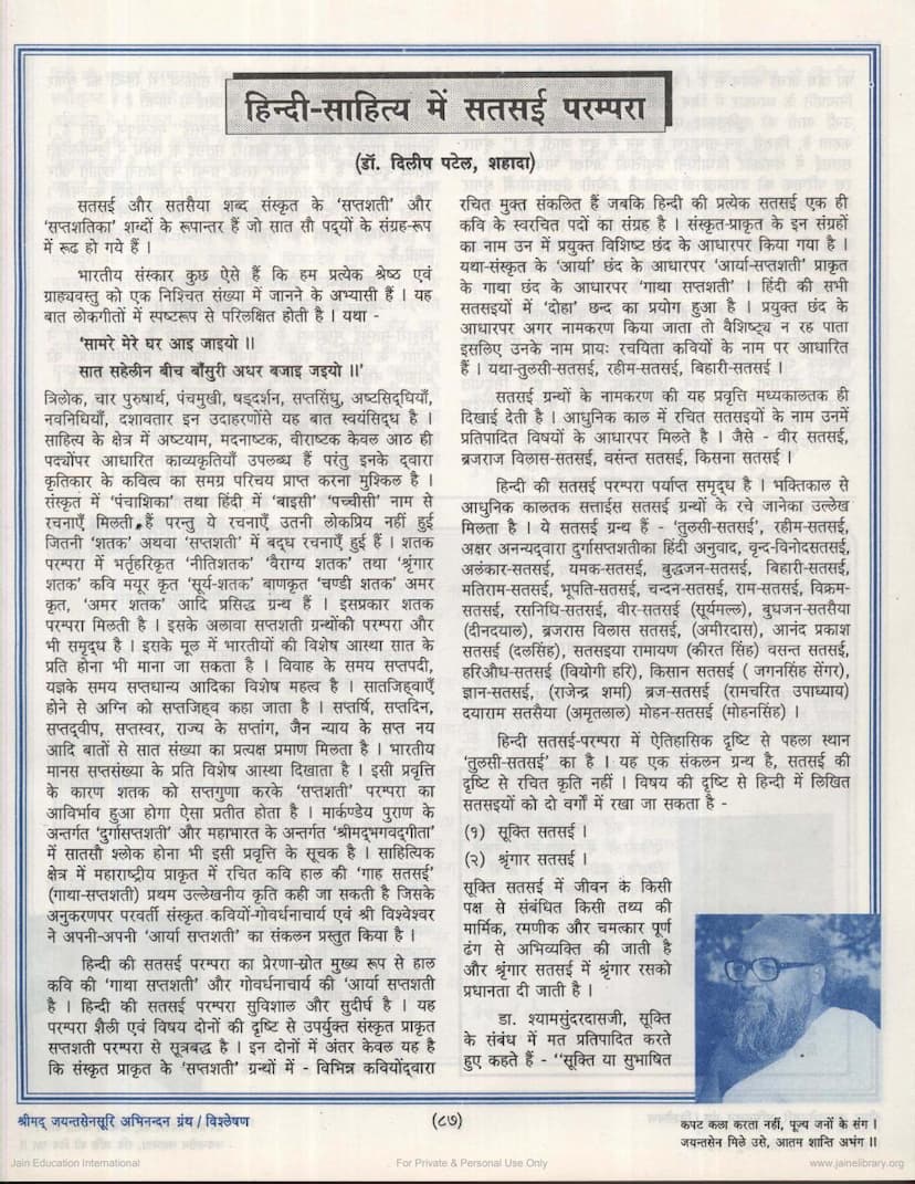First page of Hindi Sahitya Me Satsai Parampara