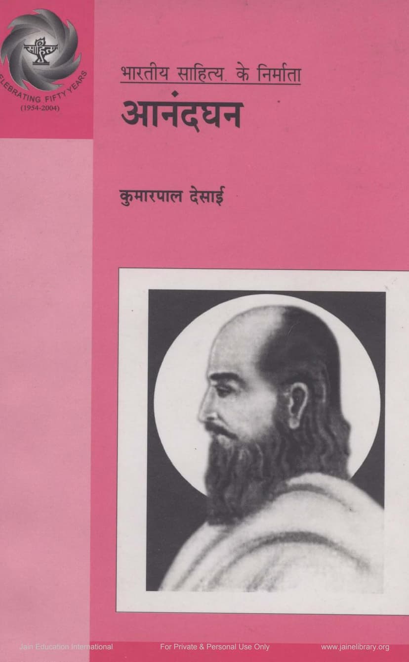 First page of Bhartiya Sahitya Ke Nirmata Anandghan