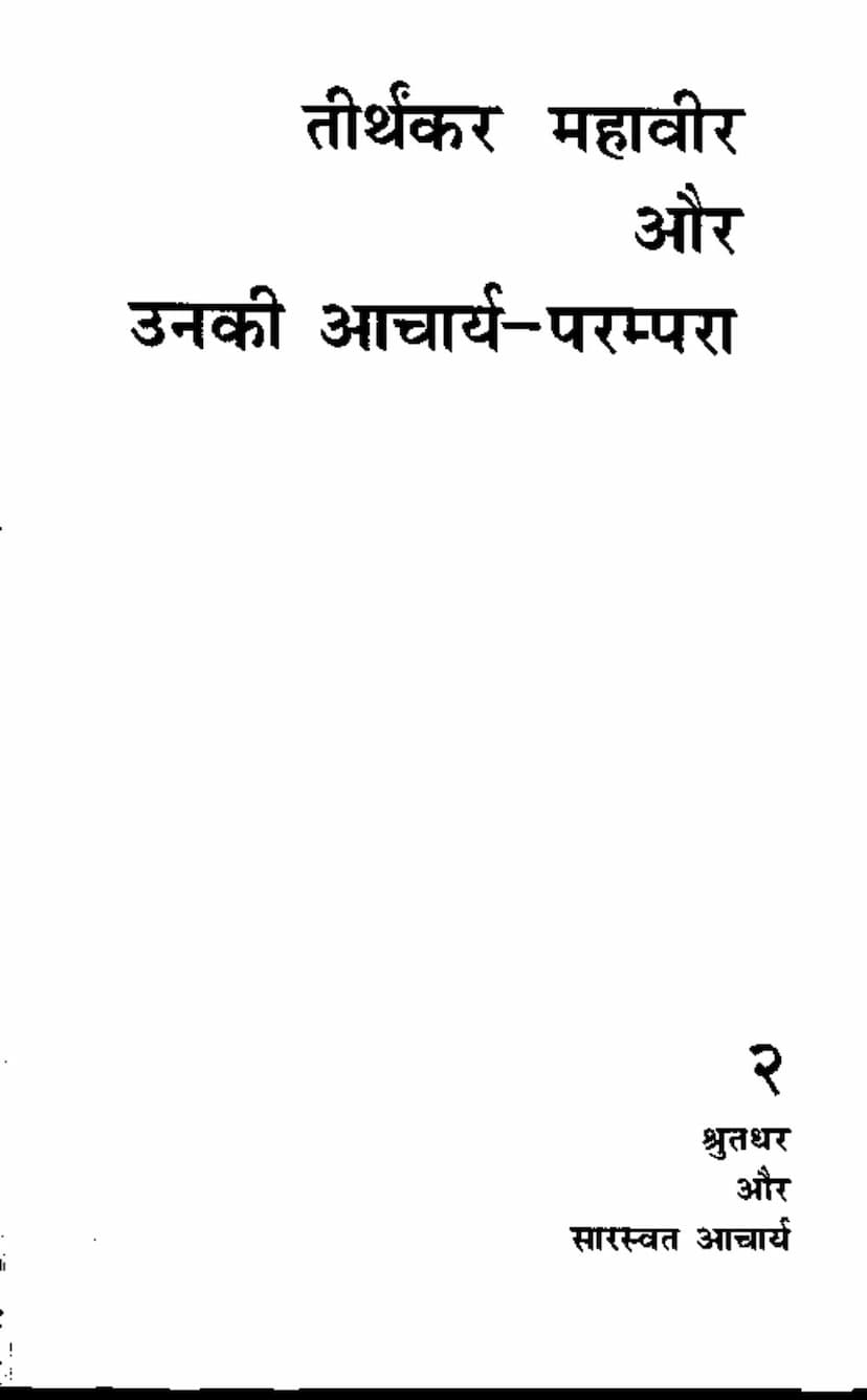 First page of Tirthankar Mahavira Aur Unki Acharya Parampara Part 2