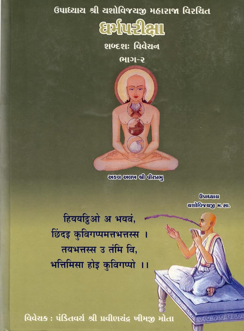 First page of Dharm Pariksha Part 02