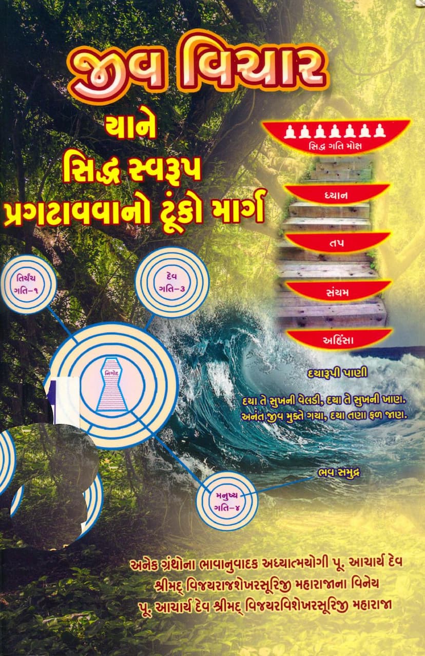 First page of Jeev Vichar