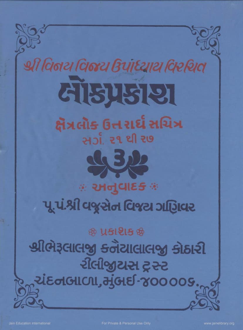 First page of Lokprakash Part 03