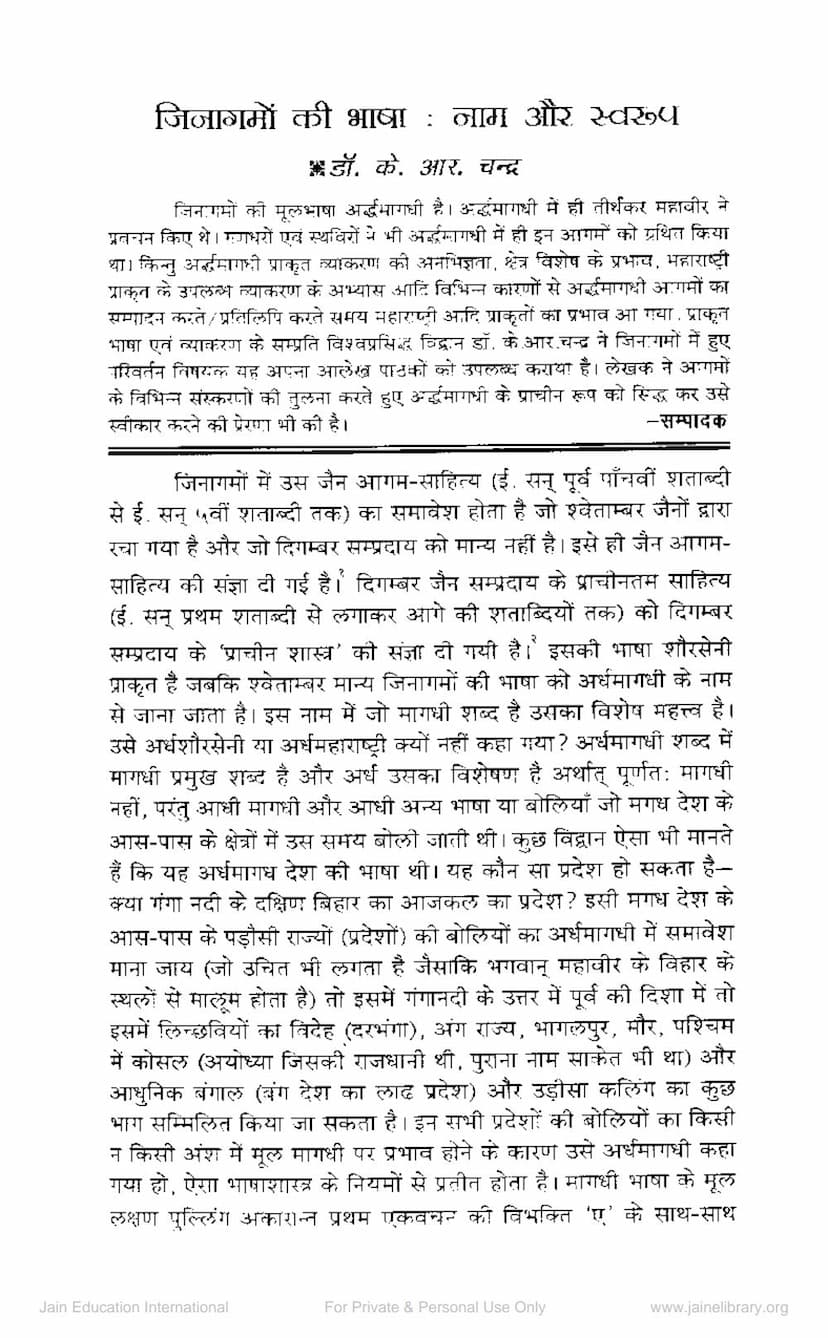 First page of Jinagamo Ki Bhasha Nam Aur Swarup