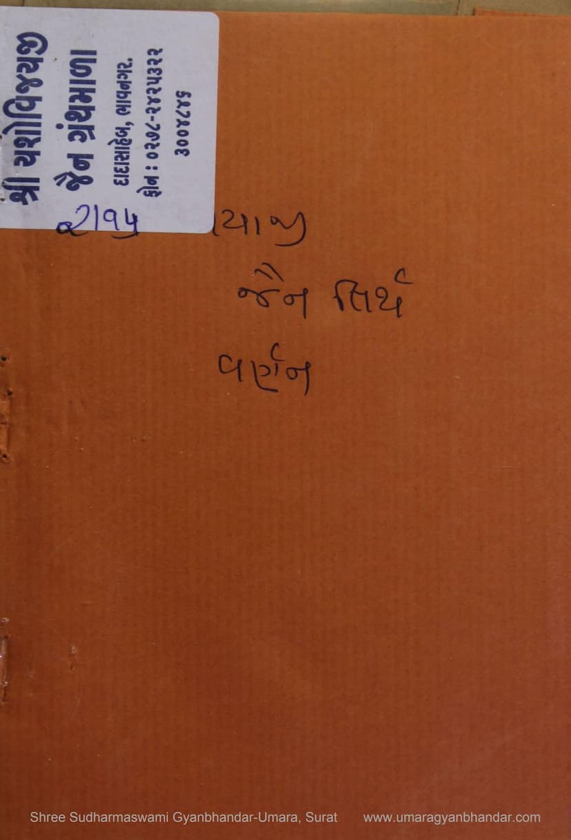 First page of Mahatma Jati Ka Sankshipta Itihas