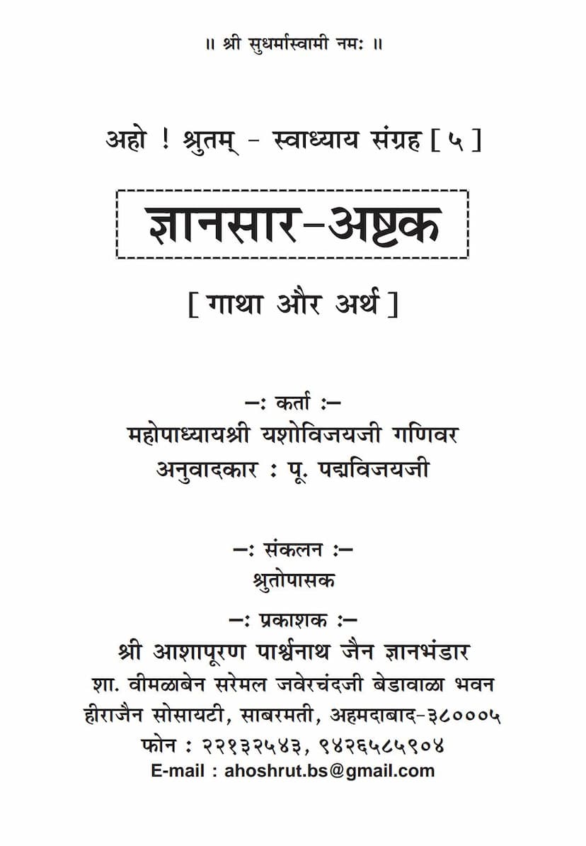 First page of Gyansara Ashtak