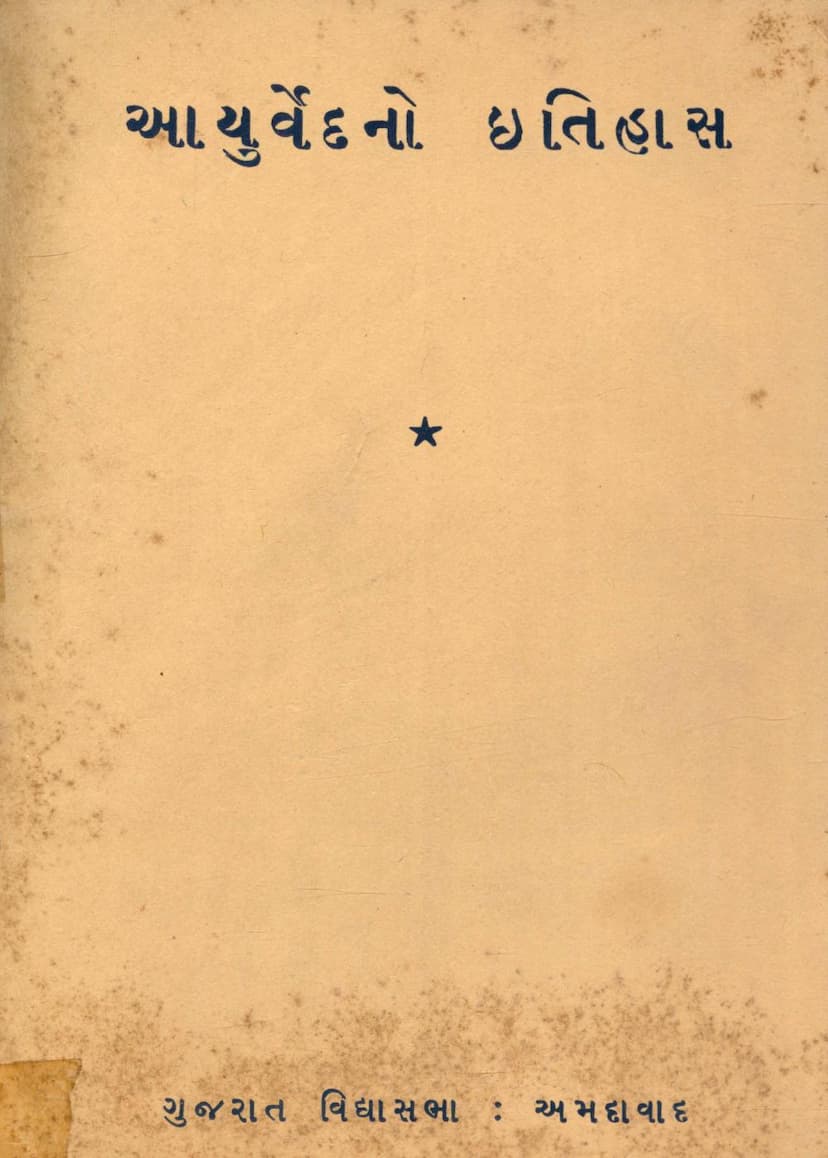 First page of Ayurvedno Itihas