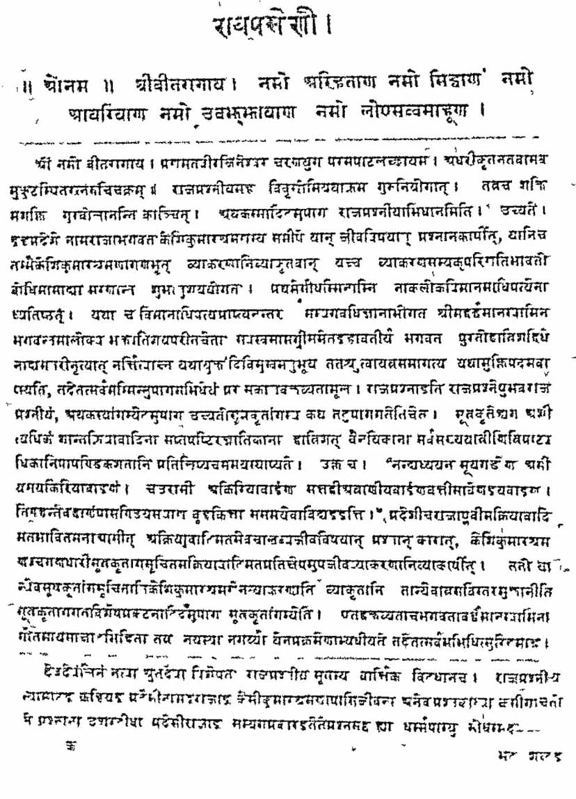 First page of Agam 13 Upang 02 Rajprashniya Sutra Shwetambar