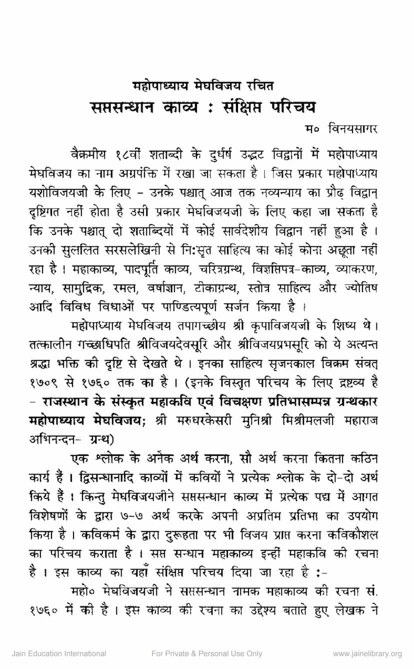First page of Saptasandhan Kavya Sankshipta Parichaya