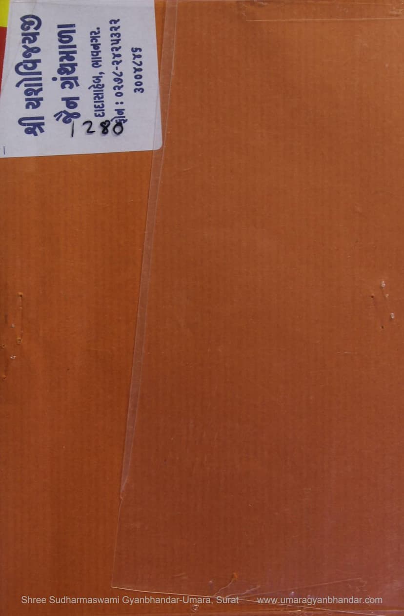 First page of Bikaner Ke Darshaniya Jain Mandir