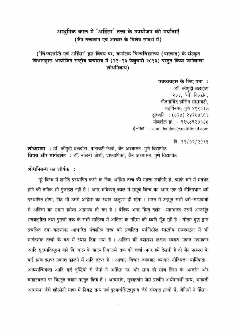 First page of Aadhunik Kal Me Ahimsa Tattva Ke Upyojan Ki Maryadaye