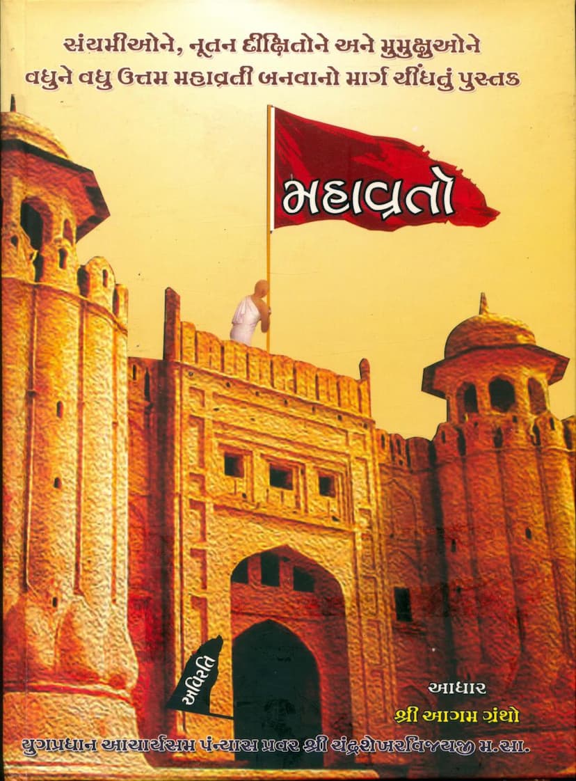 First page of Mahavrato