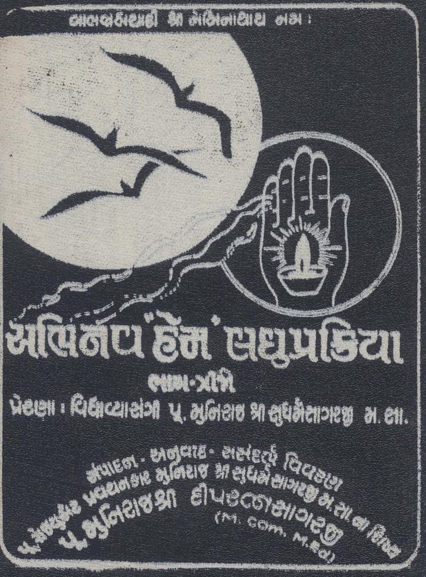 First page of Abhinav Hem Laghu Prakriya Part 03