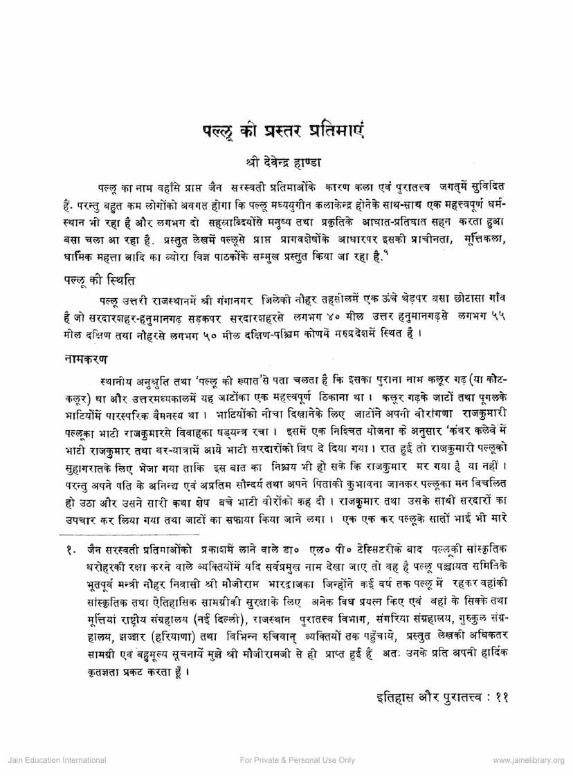 First page of Pallu Ki Prastar Pratimaye