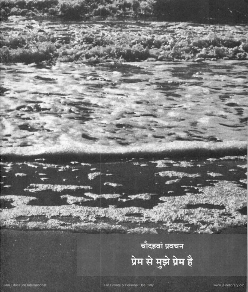 First page of Jinsutra Lecture 14 Prem Se Muze Prem Hai