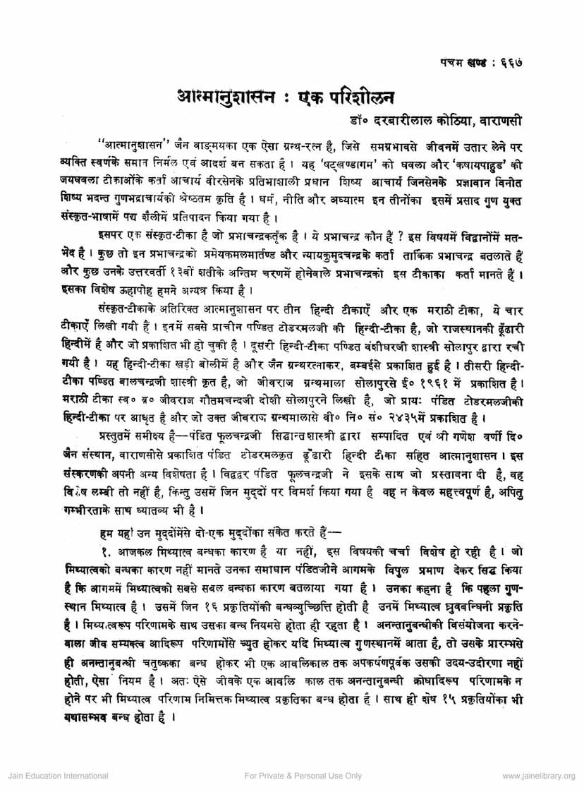 First page of Atmanushasan Ek Parishilan