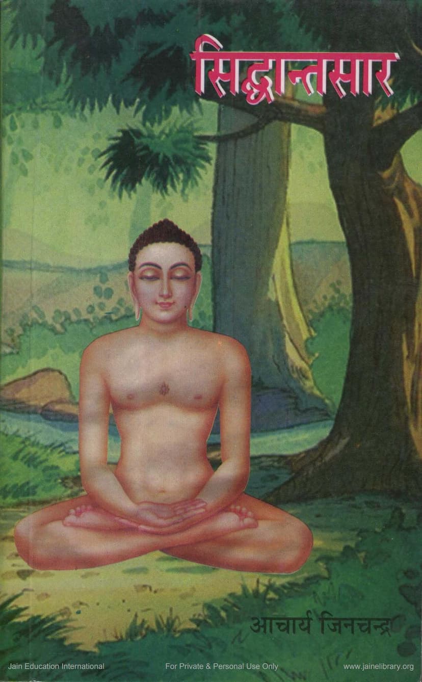 First page of Siddhantasara