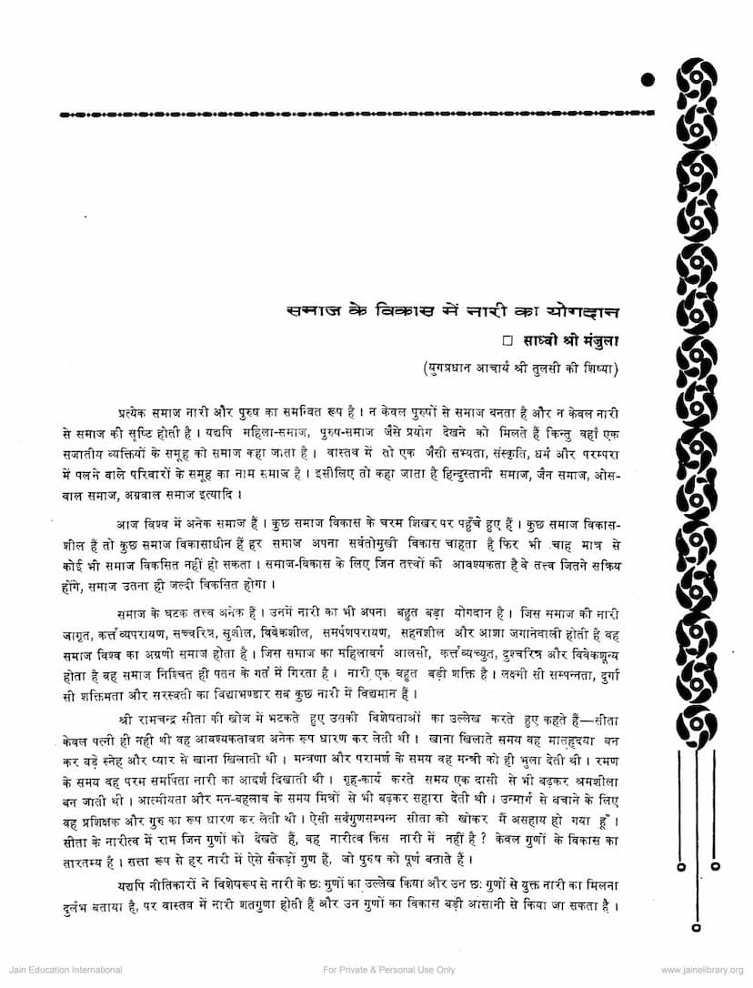 First page of Samaj Ke Vikas Me Nari Ka Yogadan