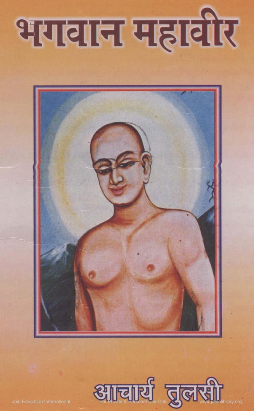 First page of Bhagvana Mahavira
